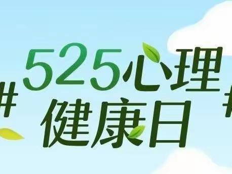 海南省机电工程学校2023年5月25日心理健康安全致家长的一封信