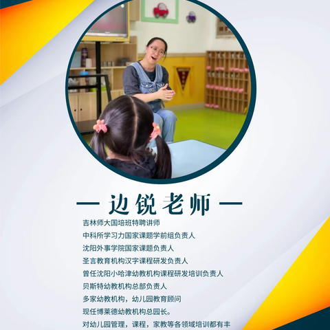 博莱德幼儿园｜家教讲座•幼小衔接