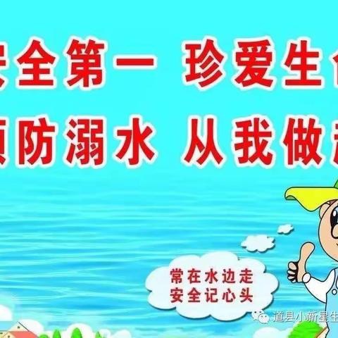 2020道县濂溪幼儿园防溺水安全教育