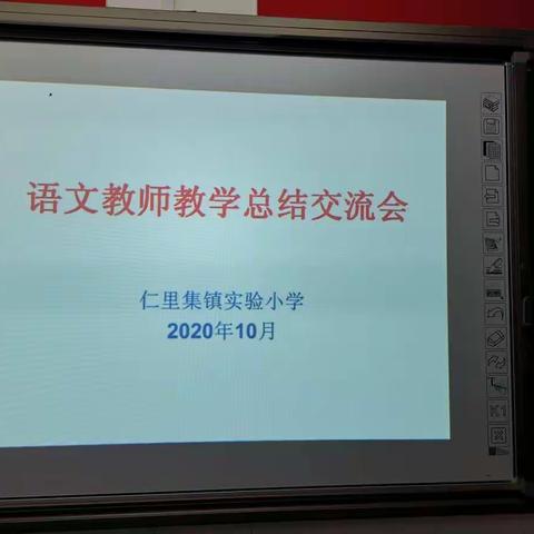 “真干”讲态度，“会干”求方法——记仁里实小语文教师教学总结交流会