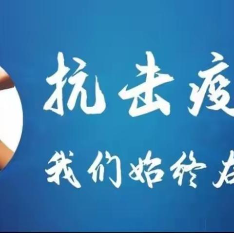 疫情下的小学生心理疏导