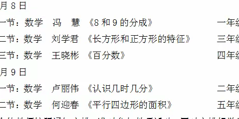 “教”无涯，“研”不尽—四龙实验小学数学教研活动