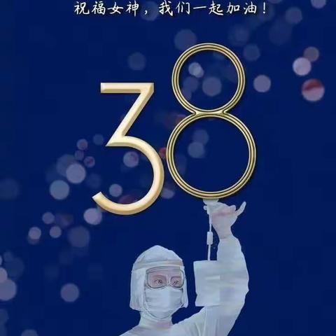 怒放的格桑花——“三八妇女节”致抗疫前线的巾帼英雄