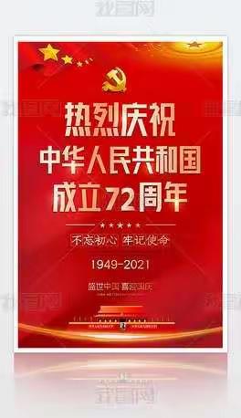 “喜迎国庆  心向党”——瓦庙小学喜迎2021国庆活动