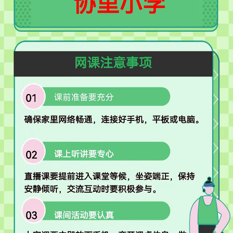 停课不停学 我们在行动 ——广济镇协里小学线上教学活动纪实