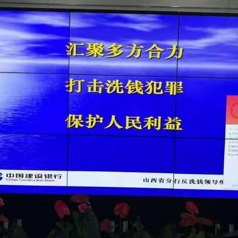 建设北路支行积极开展反洗钱宣传活动