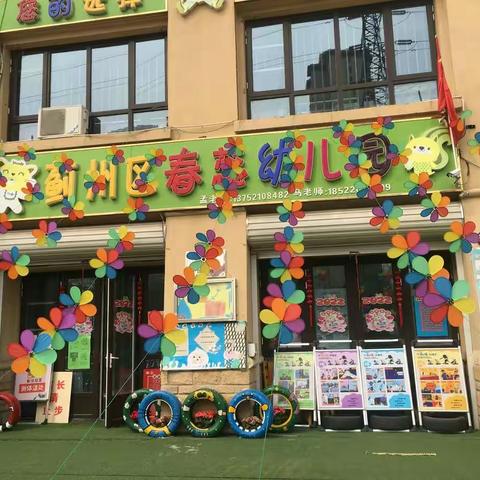 “疫”别多日，欢迎归来——春蕊幼儿园