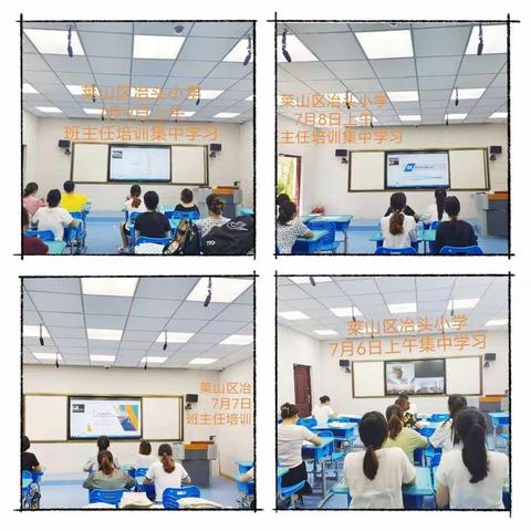 莱山区冶头小学全员班主任培训工作成效显著