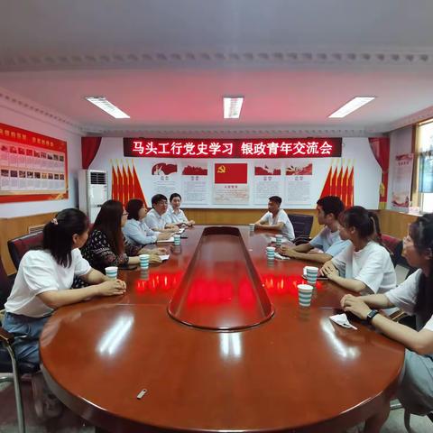 马头支行以党史学习交流为抓手加强银政共建