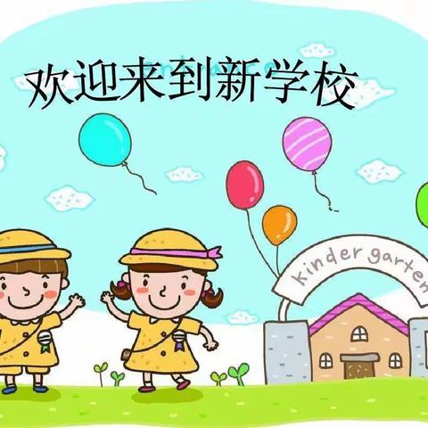 2021年秋荥阳市贾峪镇洞林水岸小学一年级入学指南