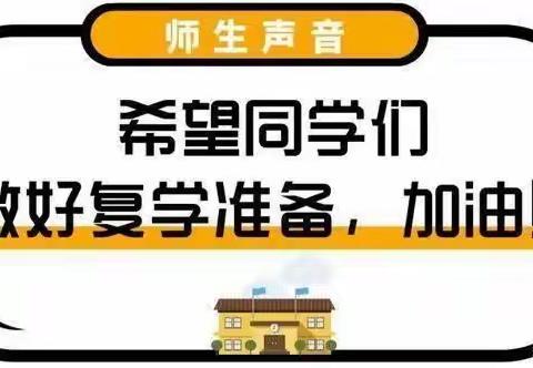 “疫”样开学，“情”你归来——青岗集镇中心小学复课篇