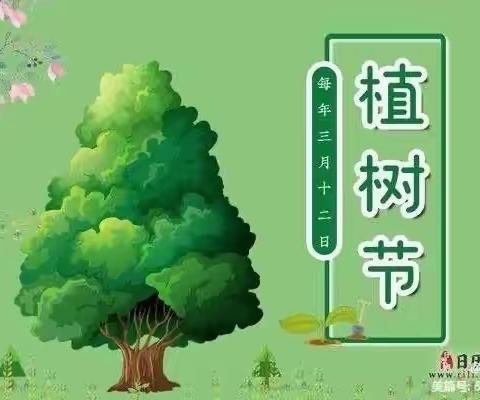 播种绿色，放飞梦想——青岗集镇中心小学植树节活动