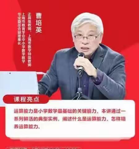 关注运算能力，培养核心素养——青岗集镇中心小学数学核心素养之运算能力培养的线上学习活动