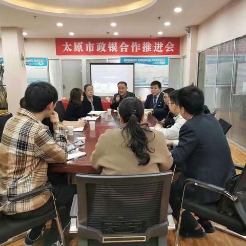 万水支行举行太原市政银合作推进会