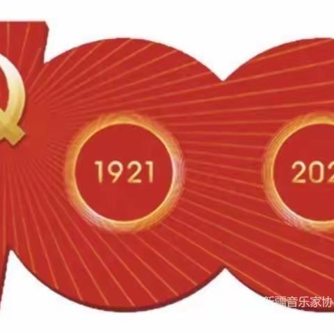 庆祝中国共产党成立100周年——《牡丹花开多娇艳》