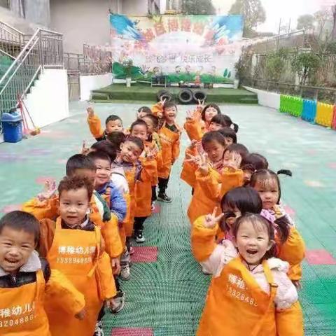 博稚幼儿园