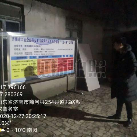 27日夜间，督察四组对郑路镇企业开展夜查