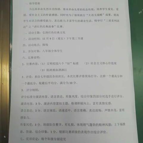 讲红色故事，传承红色精神，做新时代接班人——“三五”活动之班级讲故事比赛