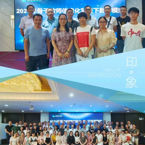 Ａ192宜城市骨干教师信息化背景下教学模式融合创新培训班六组