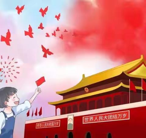 汉江中学国庆假期安全温馨提示