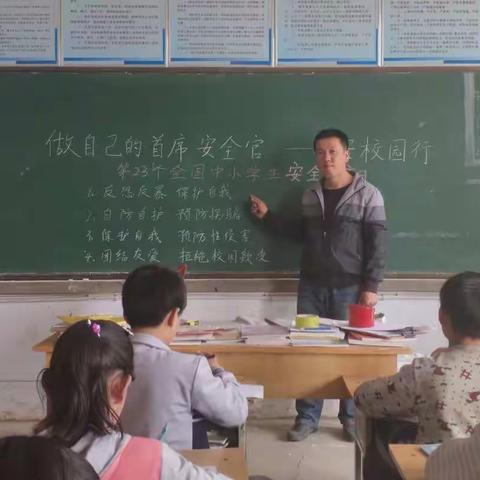 宁庄小学安全教育日活动