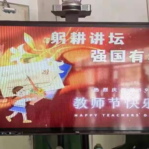 皮山县固玛镇镇第一中心小学庆祝第39个教师节系列活动。