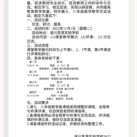 以研促教助成长，不忘初心扬风帆———记思源实验学校教学交流活动