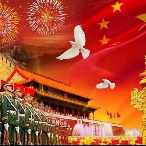 感谢恩师教诲  祝福祖国富强