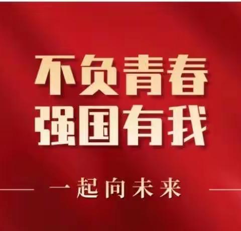 青春心向党  百年再启航—四平盲童学校组织全校学生收看庆祝中国共产主义青年团成立100周年大会