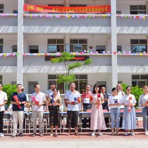 老师，您好——来宅小学庆祝教师节活动暨奖教表彰仪式