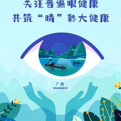 综合防控儿童青少年近视家长倡议书