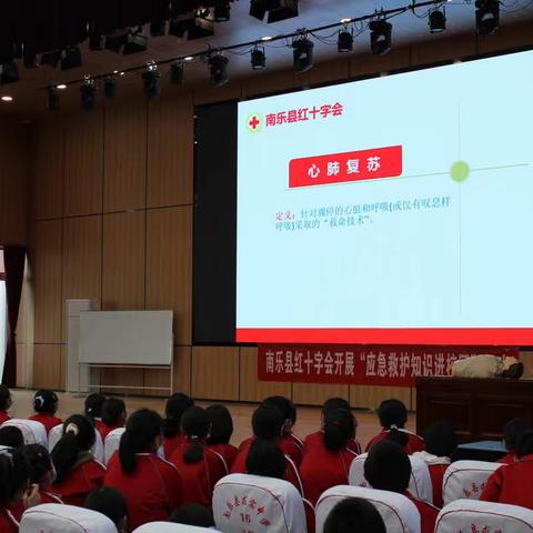 南乐县红十字会应急救护知识走进求实中学