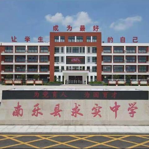 厚积薄发，行稳致远——南乐县求实初级中学迎来暑期作业检查日