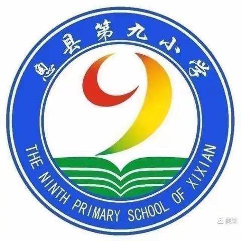 教研促提升，润物细无声——记息县第九小学语文常规教研