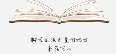 4.23世界读书日 | 腹有诗书气自华，和孩子一起“悦”读吧