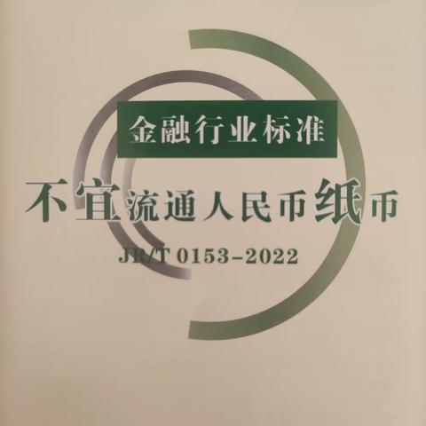 卫东农商行锦绣小区分理处宣传不易流通人民币纸币