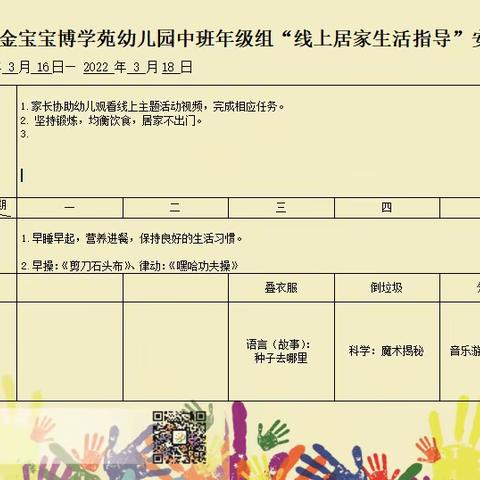 2022年南京金宝宝博学苑幼儿园中班年级组“居家生活指导”第一期