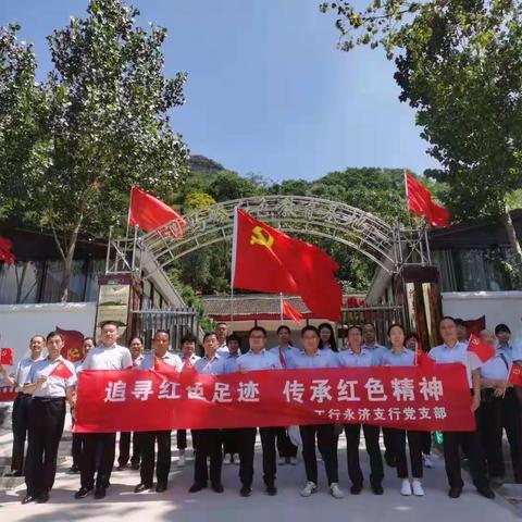 永济支行党支部赴迴马岭革命教育基地开展党史学习教育