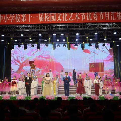 鸡东县中小学校第十一届校园文化艺术节优秀节目汇报演出