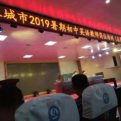 不忘初心，砥砺前行 常丽静2019暑期培训