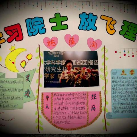 芝兰之室 久闻其香——记五年级“学习院士 放飞理想”手抄报比赛