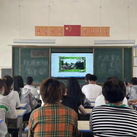 麒麟镇王庄小学端午时节       ——防溺水家长专题家长会