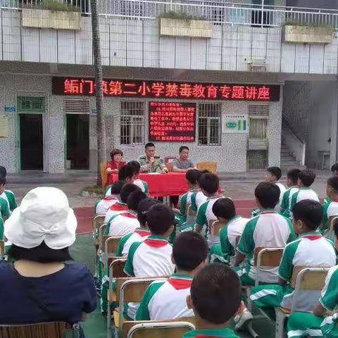 鲘门镇第二小学禁毒专题讲座