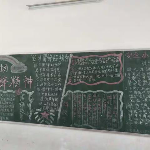 学雷锋黑板报