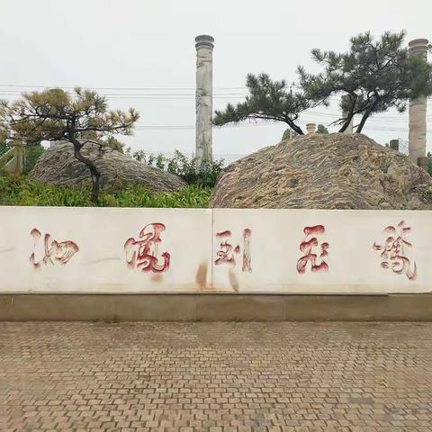 我们的家，山水邯郸