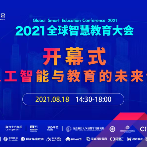 网络直播 智慧教育 移小先行—2022年8月18日—20日移民小学线上学习活动记实