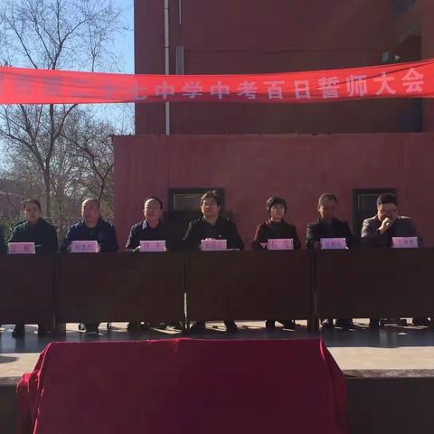 开封市东南学区第二十七中学隆重举行2019届“中考倒计时一百天冲刺”誓师大会