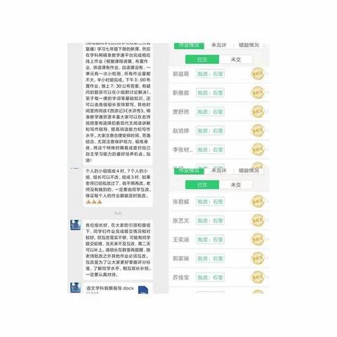 我教你学，只争朝夕；师生共进，不负韶华     27中新校区七年级语文组线上战“疫”进行时（一）