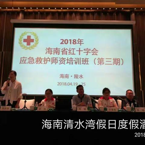 2018年海南省红十字会应急救护师资培训班（第三期）开课啦！