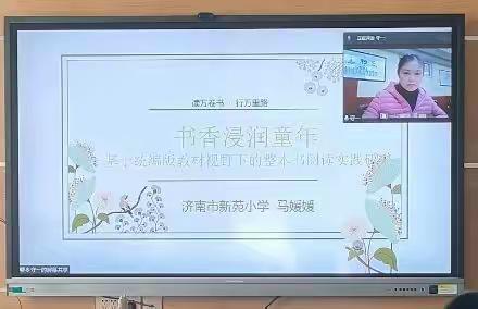 牵手云端，共筑教学梦                   —— 永靖县移民小学与济南市新苑小学线上教研活动纪实